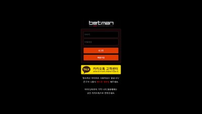 [먹튀확정] 베트맨 먹튀사이트 BETMAN 검증 3578r.com