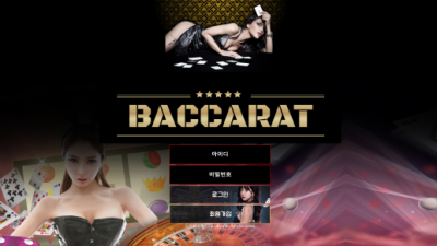 [먹튀확정] 바카라 먹튀사이트 BACCARAT 검증 bet-59.com