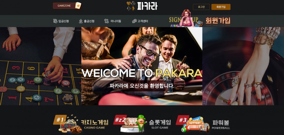 파카라 먹튀검증 주소 가입코드 추천인 도메인 사설카지노