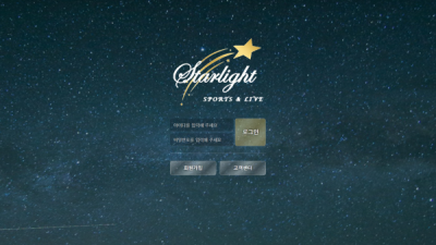 [먹튀확정] 별빛 먹튀사이트 STARLIGHT 검증 vim-4.com