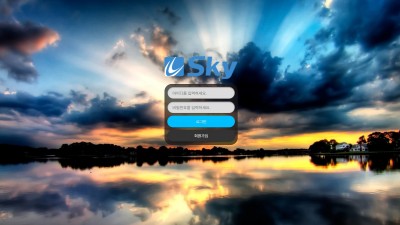 [먹튀확정] 유스카이 먹튀사이트 USKY 검증 u-sky1.com