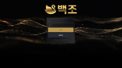 [먹튀확정] 백조 먹튀사이트 검증 bj-789.com