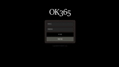 [먹튀확정] 오케이365 먹튀사이트 OK365 검증 ok365-77.com