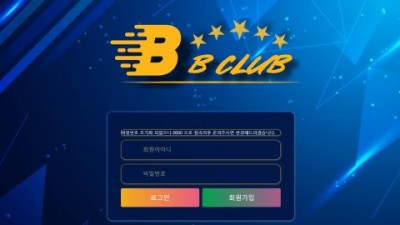 [먹튀확정] 비비클럽 먹튀사이트 BBCLUB 검증 bb-787.com