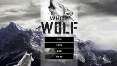 [먹튀확정] 화이트울프 먹튀사이트 WHITEWOLF 검증 h-owling.com