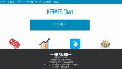 [먹튀확정] 에르메스그래프 먹튀사이트 HERMES GRAPH 검증 holly22.com