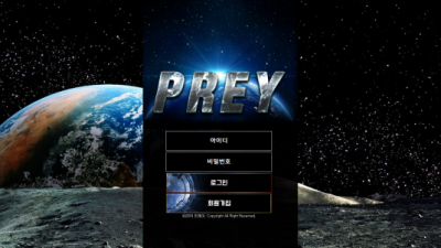 [먹튀확정] 프레이 먹튀사이트 PREY 검증 wj-pray13.com