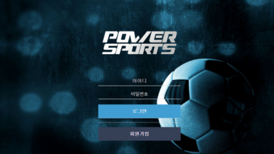 [먹튀확정] 파워스포츠 먹튀사이트 POWERSPORTS 검증 yup63.com