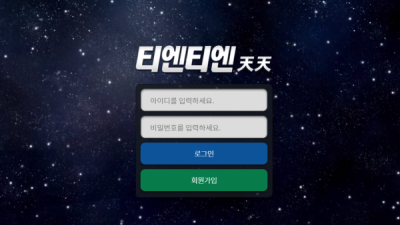 [먹튀확정] 티엔티엔 먹튀사이트 검증 tntn1515.com