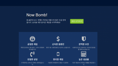 [먹튀확정] 나우붐 먹튀사이트 NOWBOMB 검증 foruteh.com