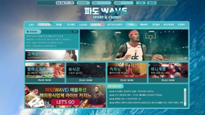 [먹튀확정] 파도웨이브 먹튀사이트 파도WAVE 검증 wave7777.com