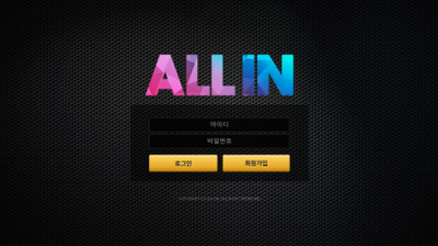 [먹튀확정] 올인 먹튀사이트 ALLIN 검증 hhh214.com