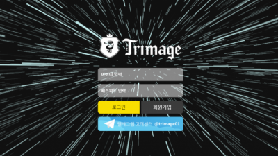 [먹튀확정] 트리마제 먹튀사이트 TRIMAGE 검증 tri-001.com