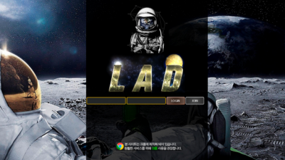 [먹튀확정] 라드 먹튀사이트 LAD 검증 lad-11.com