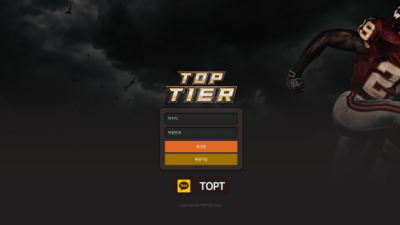 [먹튀확정] 탑티어 먹튀사이트 TOPTIER 검증 top-zz.com