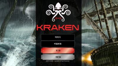 [먹튀확정] 크라켄 먹튀사이트 KRAKEN 검증 kra-jk.com