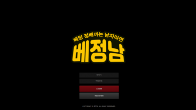 [먹튀확정] 베정남 먹튀사이트 검증 bae-jnm.com