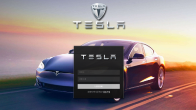 [먹튀확정] 테슬라 먹튀사이트 TESLA 검증 yyz55.us