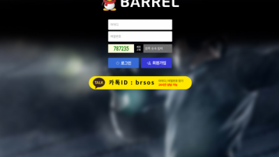 [먹튀확정] 베럴 먹튀사이트 BARREL 검증 mtn555.com