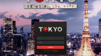 [먹튀확정] 도쿄 먹튀사이트 TOKYO 검증 tk-88.com