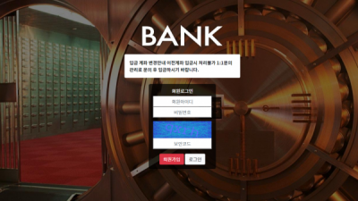 [먹튀확정] 뱅크 먹튀사이트 BANK 검증 bank-001.com