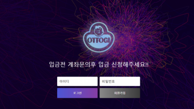 [먹튀확정] 오뚜기 먹튀사이트 OTTOGI 검증 gi-777.com