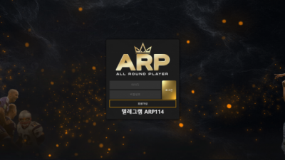 [먹튀확정] 에이알피 먹튀사이트 ARP 검증 arp-123.com