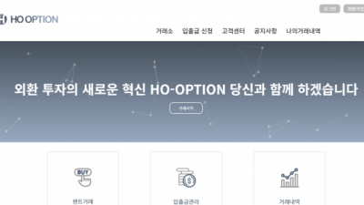 [먹튀확정] 호옵션 먹튀사이트 HOOPTION 검증 ho-option.com