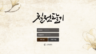 [먹튀확정] 칠전팔기 먹튀사이트 검증 78-gi.com