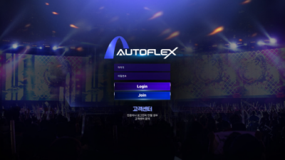 [먹튀확정] 오토플렉스 먹튀사이트 AUTOFLEX 검증 af-777.com