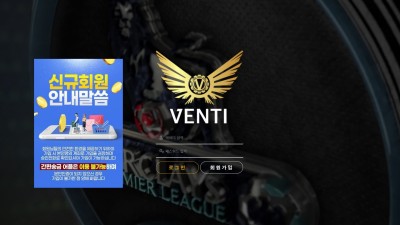 [먹튀확정] 벤티 먹튀사이트 VENTI 검증 venti-11.com