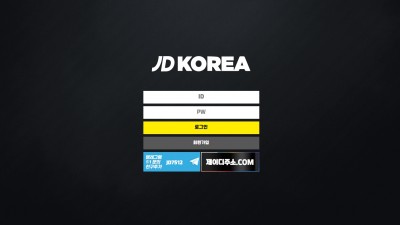 [먹튀확정] JD코리아 먹튀사이트 JDKOREA 검증 jd-1301.com