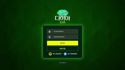 [먹튀확정] 다이아 먹튀사이트 DIA 검증 dia-777.com