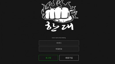 [먹튀확정] 한대 먹튀사이트 검증 onepun-1.com