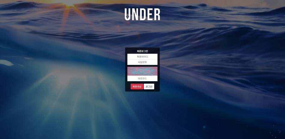 언더 먹튀검증 주소 가입코드 추천인 도메인 사설토토