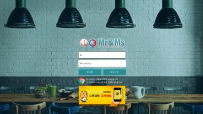 [먹튀확정] 미스터앤미스 먹튀사이트 MR&MS 검증 mr-ms777.com