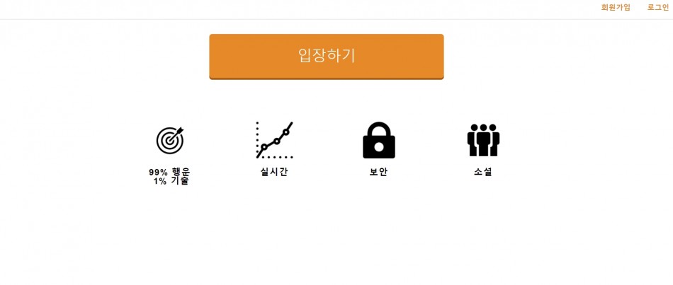 러쉬부스타 먹튀검증 주소 가입코드 추천인 도메인 그래프게임