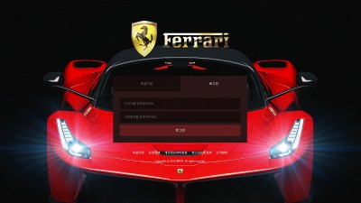 [먹튀확정] 페라리 먹튀사이트 FERRARI 검증 frri99.com