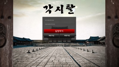 [먹튀확정] 각시탈 먹튀사이트 검증 love-6969.com