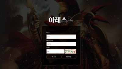 [먹튀확정] 아레스 먹튀사이트 ARES 검증 ars-777.com