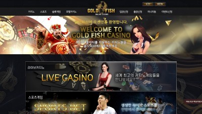 [먹튀확정] 골드피쉬 먹튀사이트 GOLDFISH 검증 565fs.com