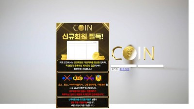 [먹튀확정] 코인 먹튀사이트 COIN 검증 coin-16.com