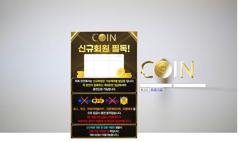 코인 먹튀검증 주소 가입코드 추천인 도메인 사설토토