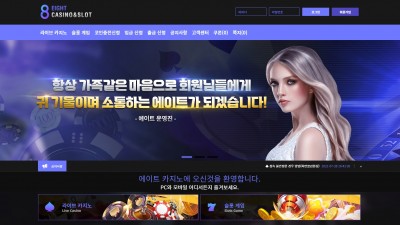 [먹튀확정] 에이트카지노 먹튀사이트 EIGHTCASINO 검증 asx9.com