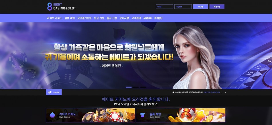 에이트카지노 먹튀검증 주소 가입코드 추천인 도메인 사설카지노