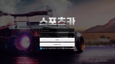 규정위반이라며 아이디 차단하고 당첨금 먹튀한 스포츠카 먹튀사이트 확정