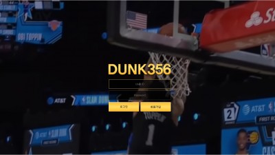 [먹튀확정] 덩크356 먹튀사이트 DUNK356 검증 dunk356.com