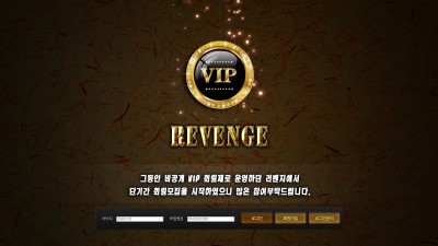 [먹튀확정] 리벤지 먹튀사이트 REVENGE 검증 rev-789.com