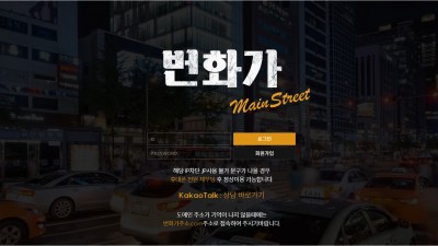 [먹튀확정] 번화가 먹튀사이트 검증 bun-11.com