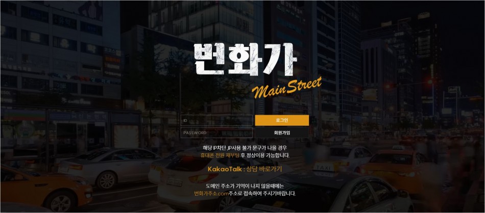 번화가 먹튀검증 주소 가입코드 추천인 도메인 사설토토